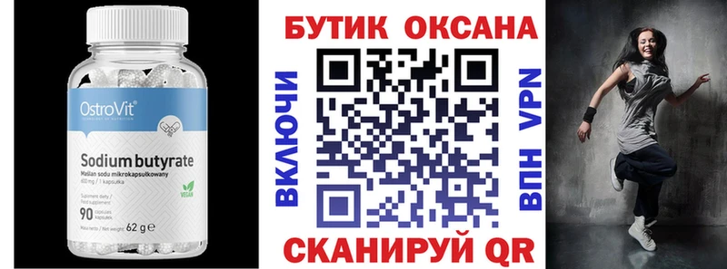 Купить  Окуловка  БУТИРАТ 99% 